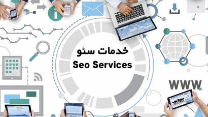 خدمات سئو