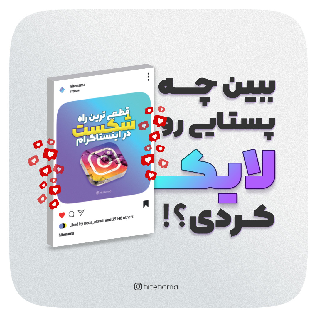 ببینید چه پست هایی رو لایک کردید ؟