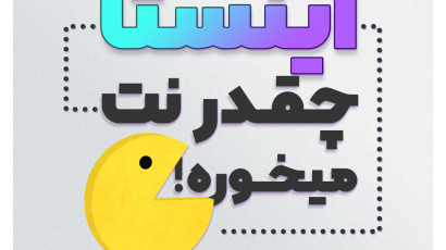اینستاگرام چقدر اینترنت میخوره ؟