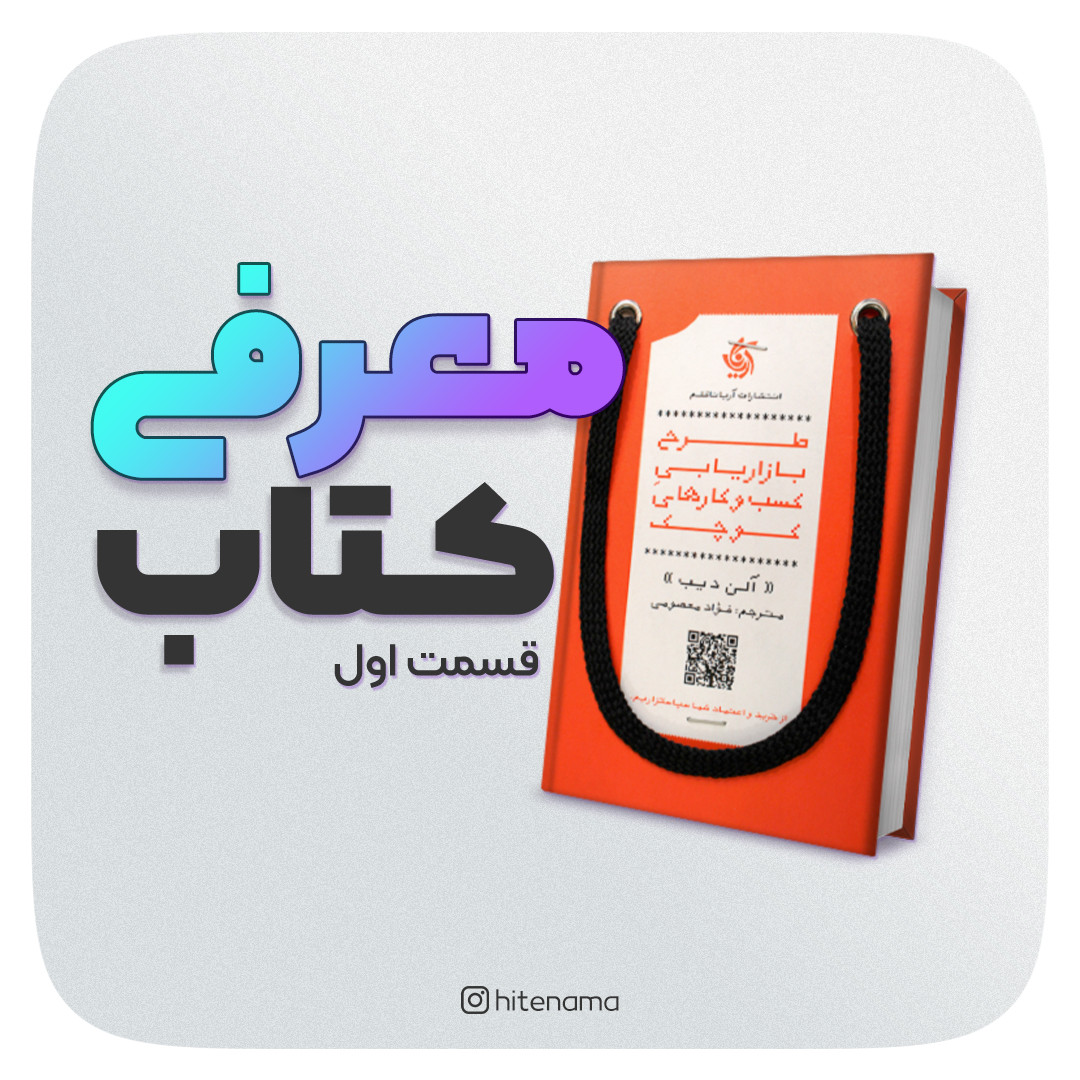 معرفی کتاب 1