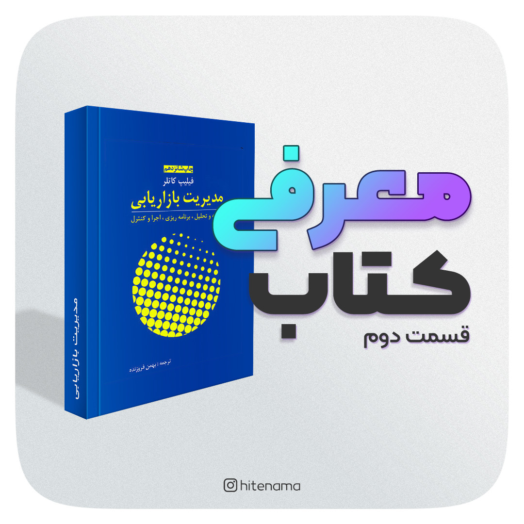 معرفی کتاب 2 معرفی کتاب 2