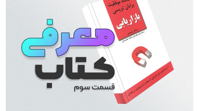 معرفی کتاب 3