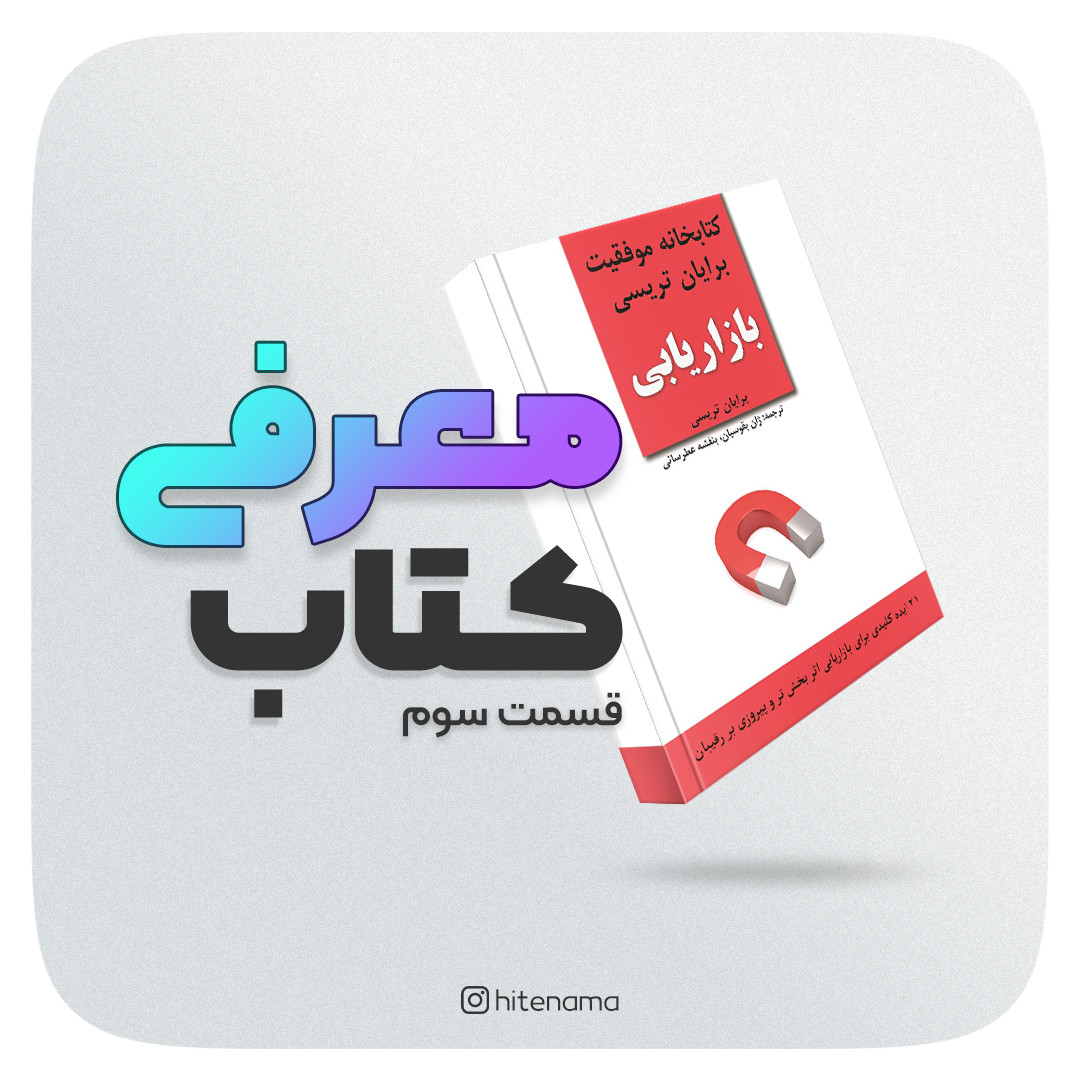معرفی کتاب 3