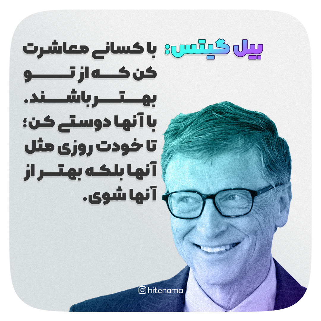 بیل گیتس