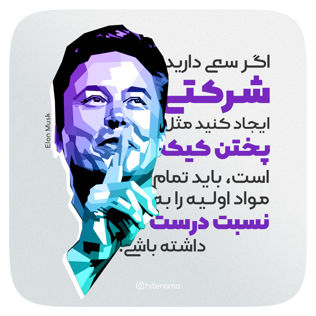 ایلان ریو ماسک