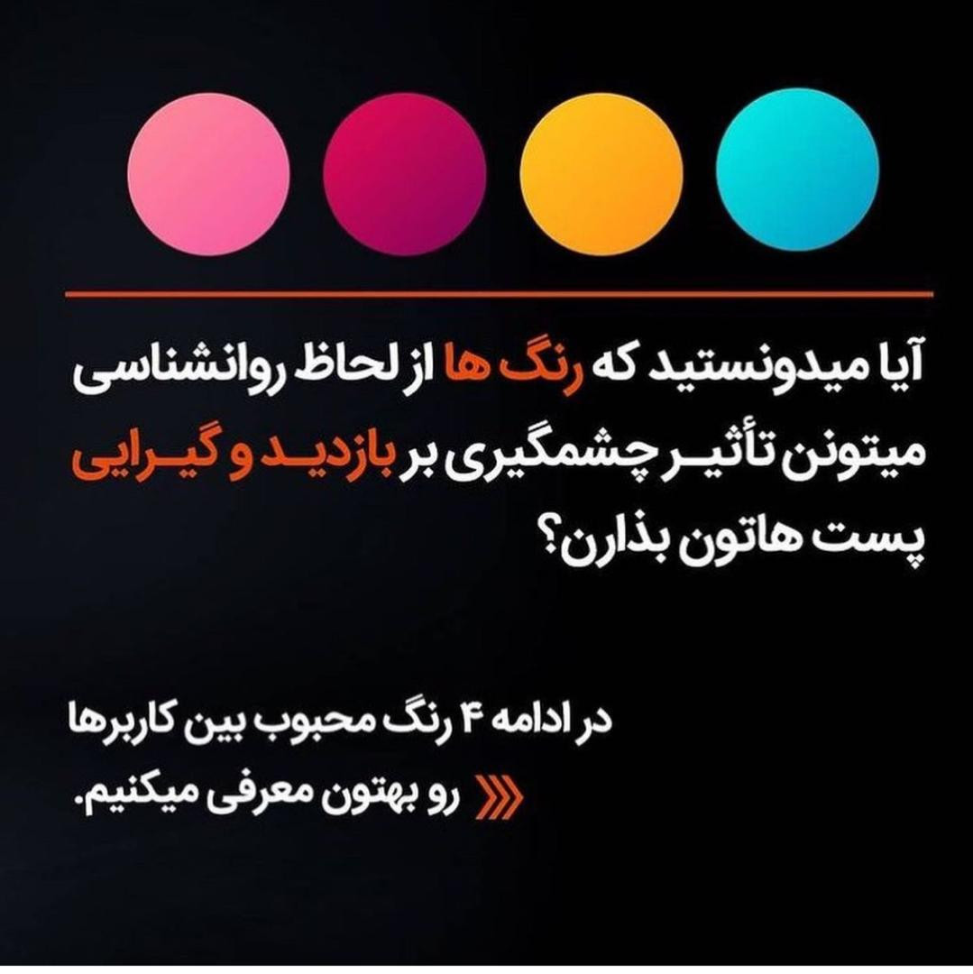 4 رنگ محبوب در اینستاگرام