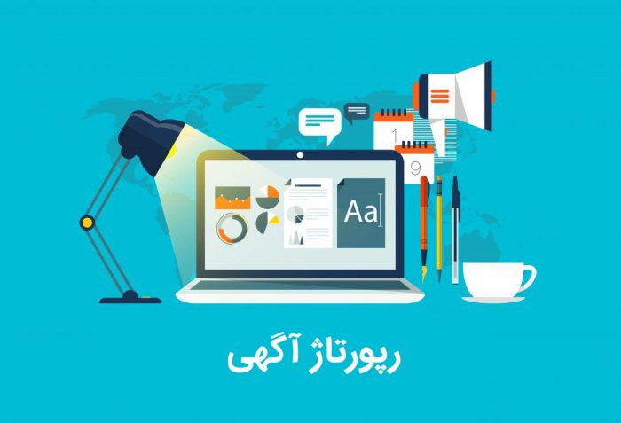 رپورتاژ آگهی چیست؟