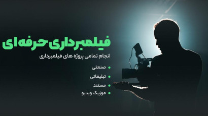 درآمد و مزایای شغل فیلمبرداری