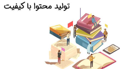 نوشتن عنوان در تولید محتوای گیرا و جذاب