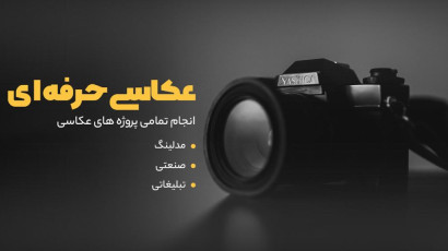 انواع نورپردازی در عکاسی پرتره