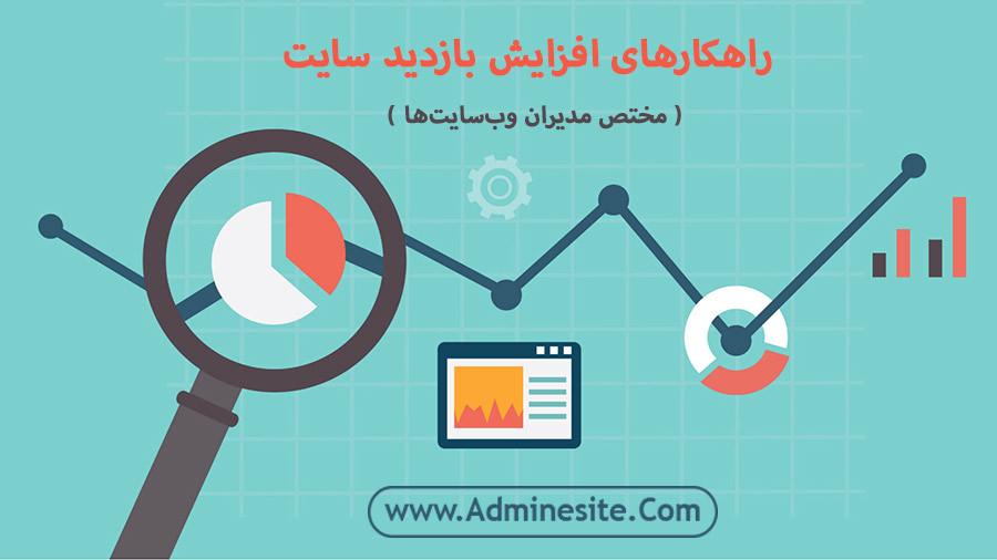 وظایف ادمین سایت چیست؟ وظایف ادمین سایت چیست؟