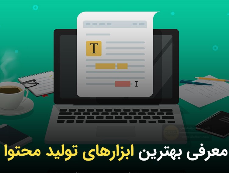 چرا حتی از ابزارهای محتوای SEO استفاده می کنید؟