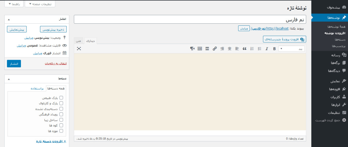 تفاوت WordPress.com و WordPress.org را میدانید؟ تفاوت WordPress.com و WordPress.org را میدانید؟