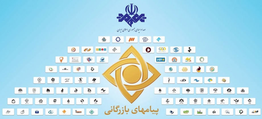 لیست تبلیغات صدا و سیما لیست تبلیغات صدا و سیما