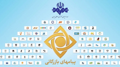 لیست تبلیغات صدا و سیما