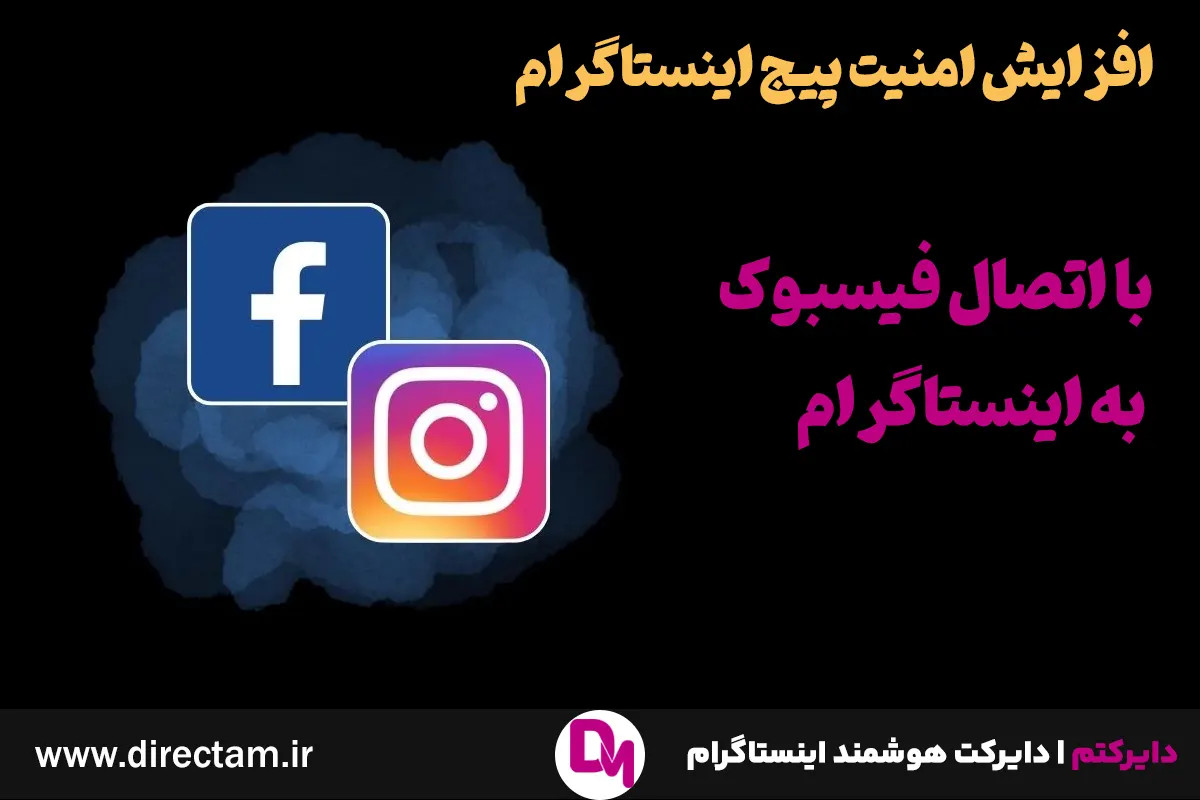 9+1 ترفند برای افزایش امنیت پیج اینستاگرام