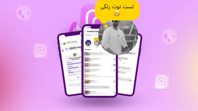 آموزش ترند جدید اینستاگرام: انتشار نوت‌ های رنگی و ایموجی‌دار