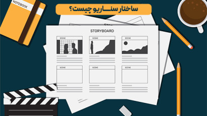 آموزش سناریونویسی در اینستاگرام؛ 5 تکنیک وایرال شدن