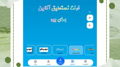 فونت نستعلیق آنلاین برای بیو