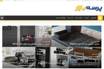 مجله اینترنتی پرسه بازار