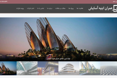 شرکت عمران ابنیه آسایش
