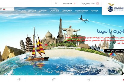 وب سایت مهاجرتی سپنتا مهاجر