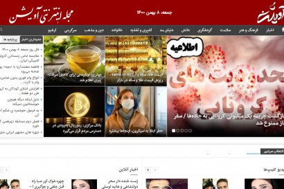 مجله اینترنتی آویشن