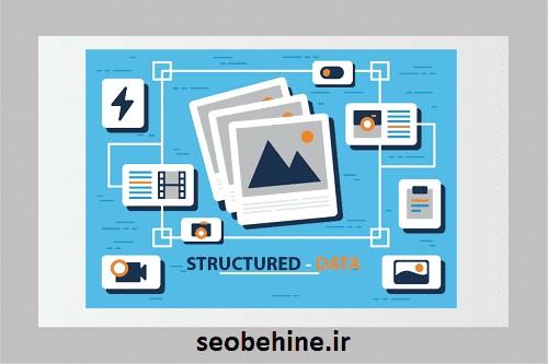استفاده از structured data برای افزایش بازدید گوگل