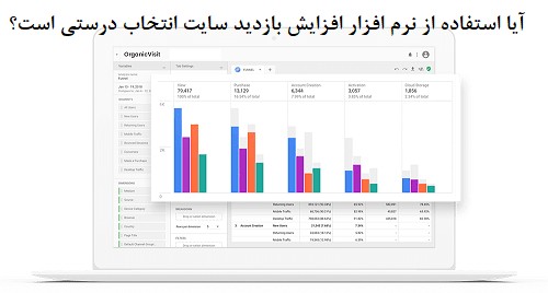 نرم افزار افزایش بازدید گوگل