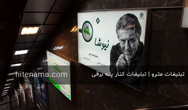 تبلیغات مترو