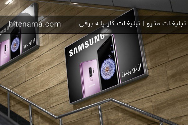 تبلیغات مترو