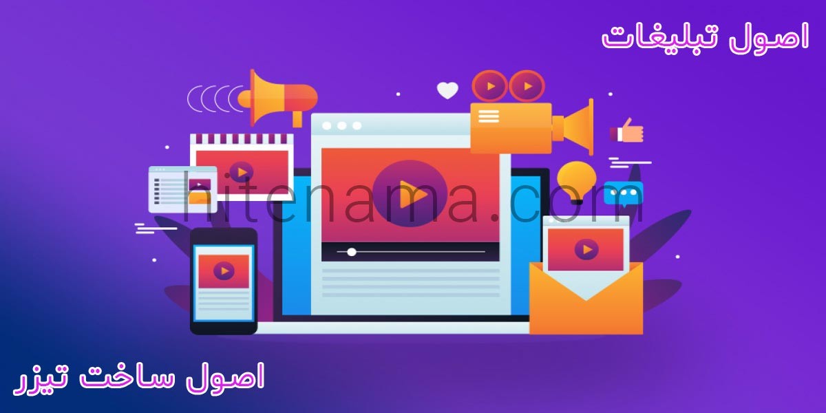 تیزر تبلیغاتی