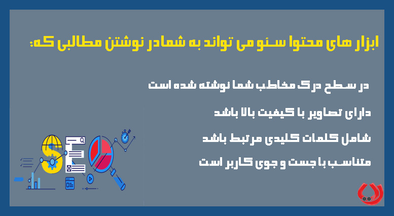 ابزارهای محتوا ابزارهای محتوا