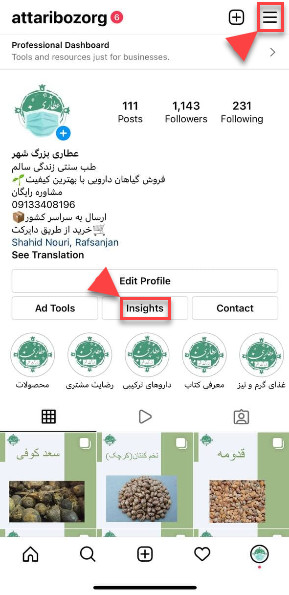 اینسایت اینستاگرام 