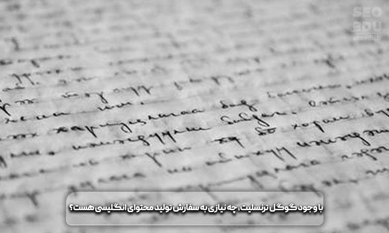 سفارش تولید محتوا انگلیسی