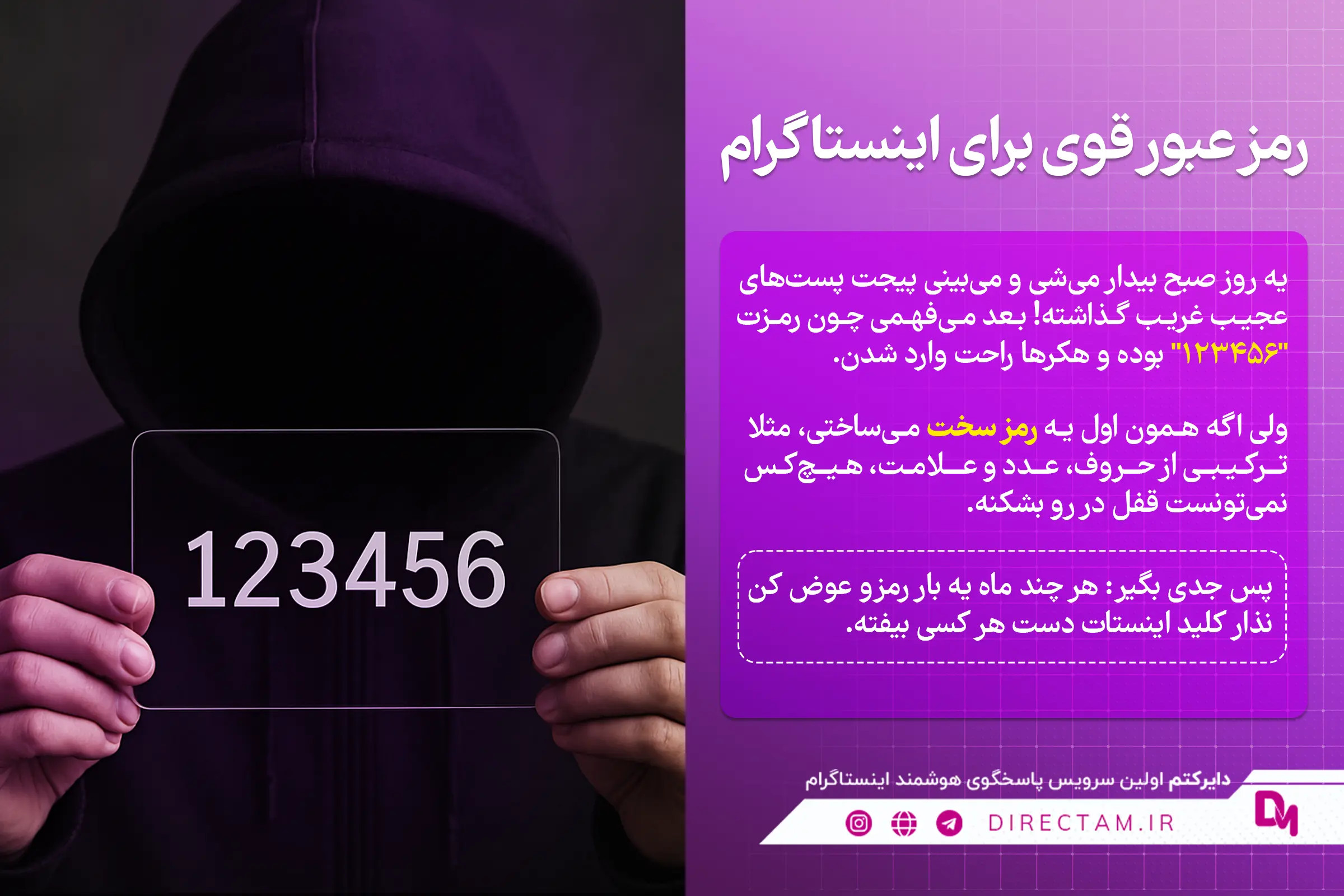 9+1 ترفند برای افزایش امنیت پیج اینستاگرام رمز عبور قوی برای امنیت اینستاگرام