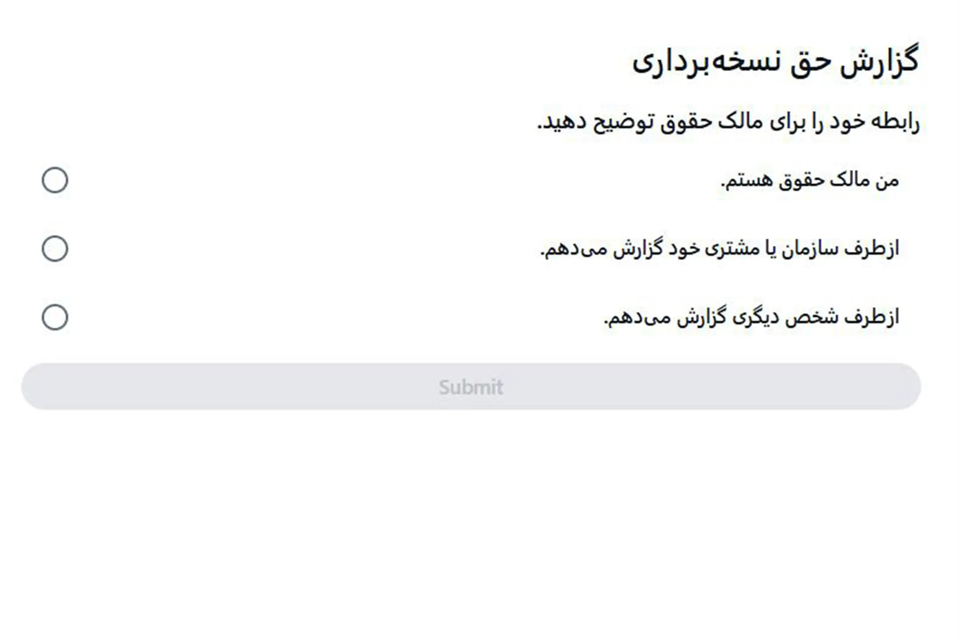 تکمیل فرم گزارش کپی رایت اینستاگرام مرحله ۱