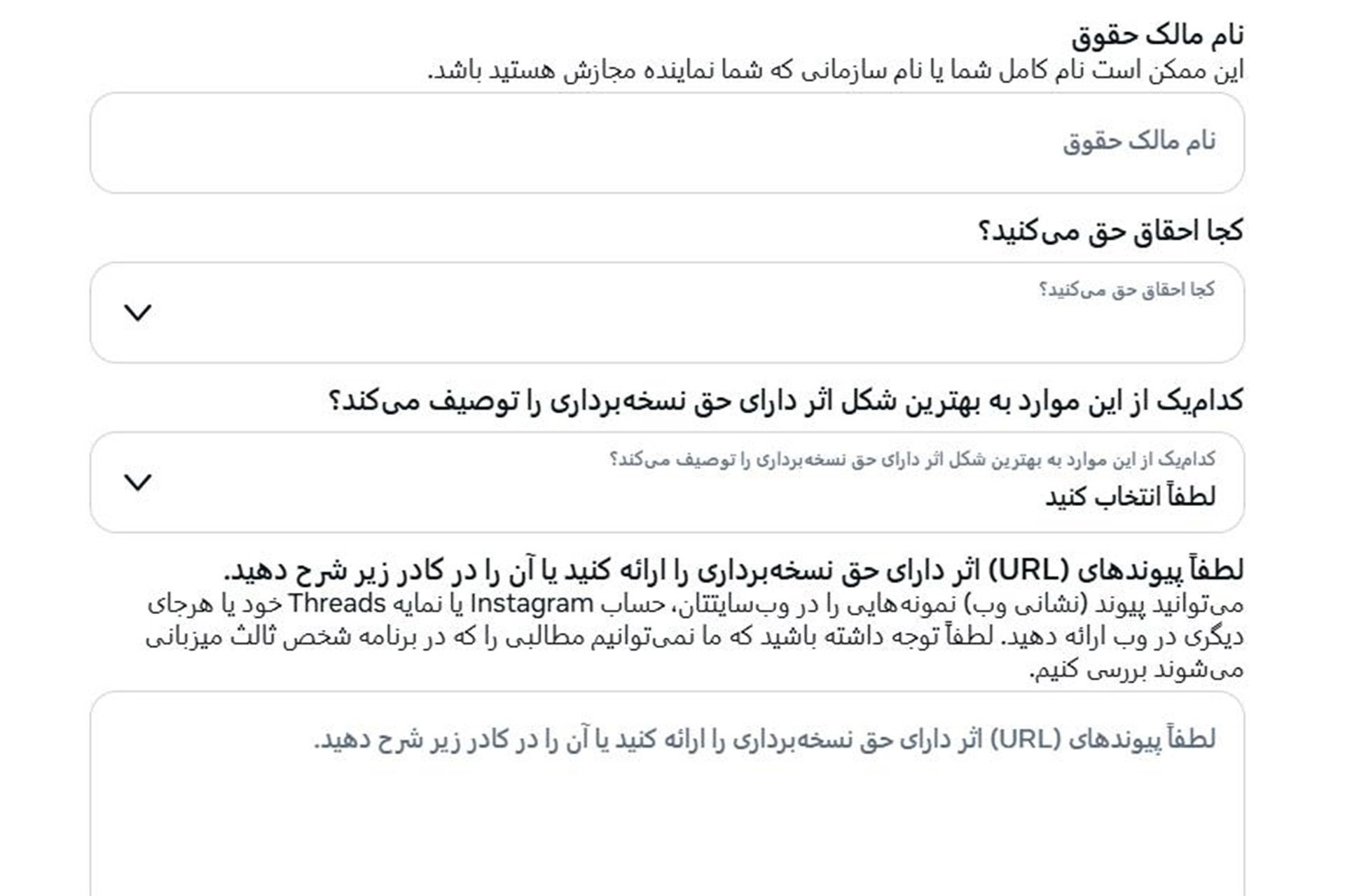 تکمیل فرم گزارش کپی رایت اینستاگرام مرحله ۲