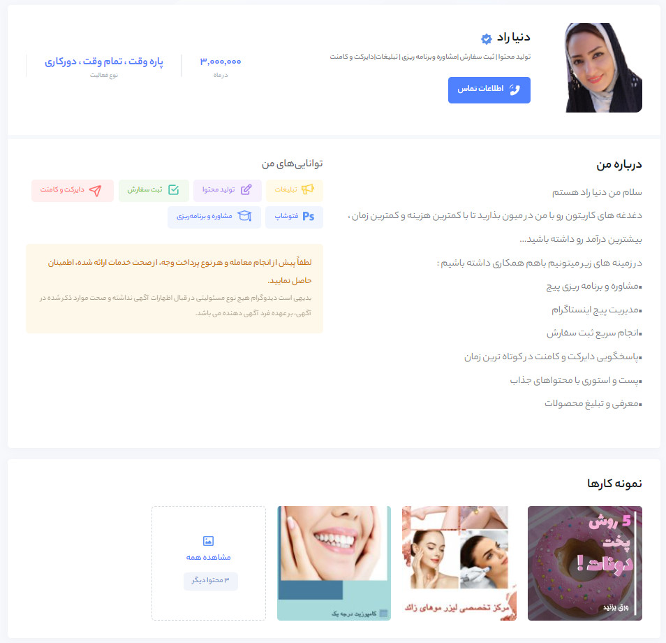 پروفایل ادمینی در دیدوگرام