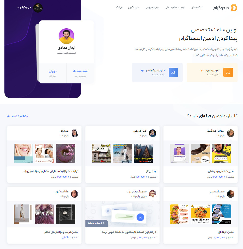 پلتفرم ادمینی دیدوگرام