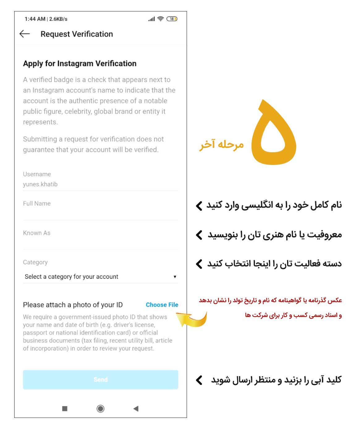 مرحله آخر درخواست تیک آبی