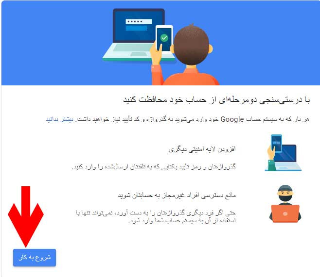 صفر تا صد امنیت اینستاگرام تست شده (2022) 8 ارتقا امنیت جیمیل