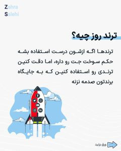 ایده تولید محتوا برای اینستاگرام . زهرا صالحی