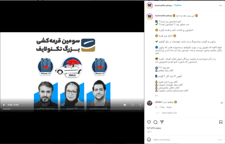 مسابقه تکنولایف در اینستاگرام