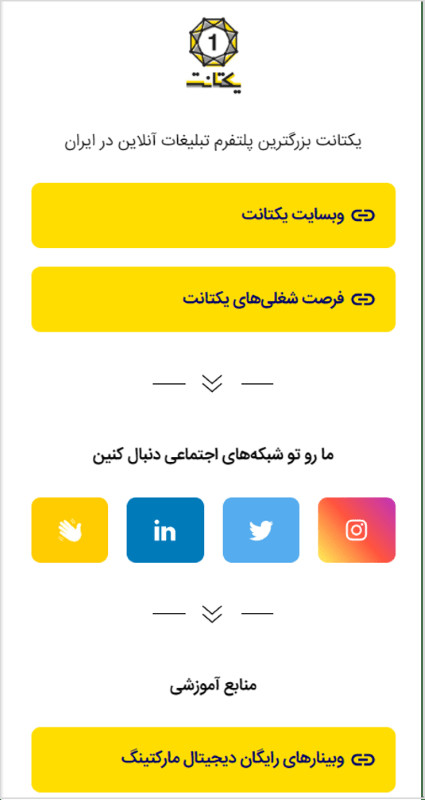 یک لینک یکتانت