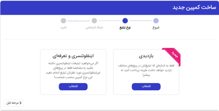 تبلیغات بازدیدی در اینستاگرام با جریان