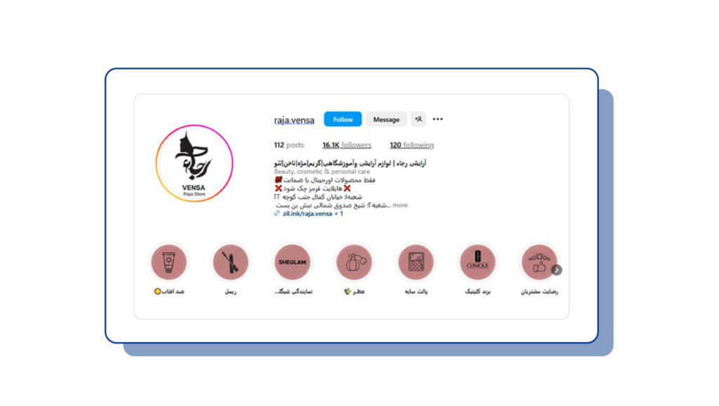 هایلایتها در اینستاگرام