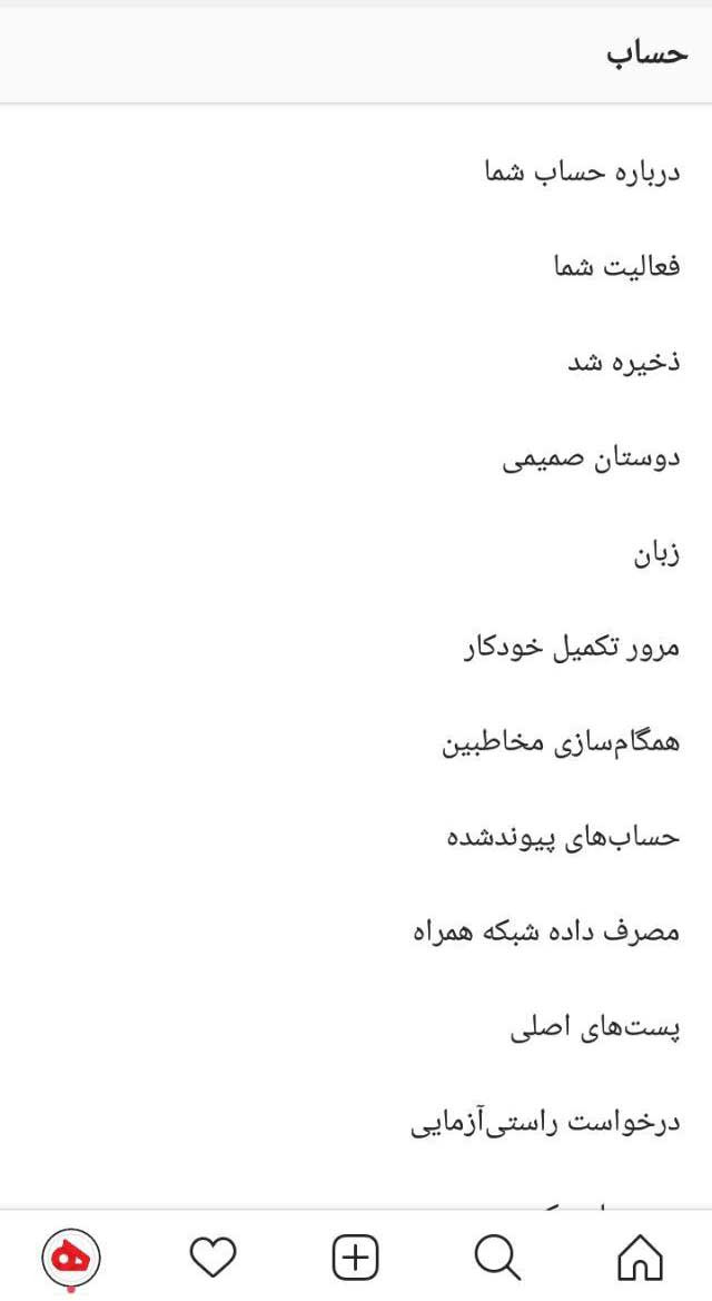 چگونه تیک آبی اینستاگرام را دریافت کنیم؟ 6 انتخاب گزینه ی Request verification | تیک آبی اینستاگرام